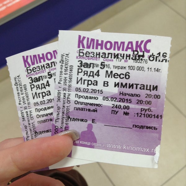 Киномакс афиша и билеты