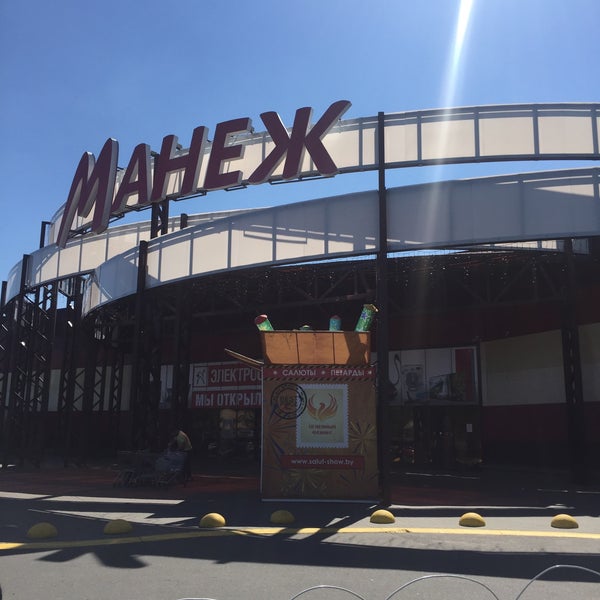 Тц манеж магазин. Полоцк магазин манеж. Тц манеж томск. Тц манеж магазин. Манежи для развлекательного центра.