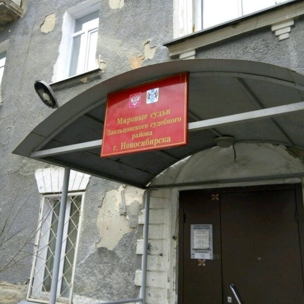 суд центрального района новосибирска максима горького. районный суд калининского района. мировой суд заельцовского района. судьи заельцовского района. центральный районный суд новосибирска.