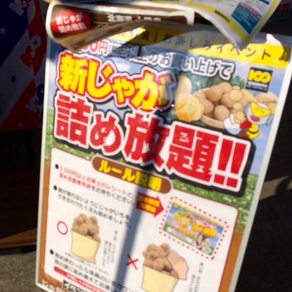 100満ボルト 富山市 富山県