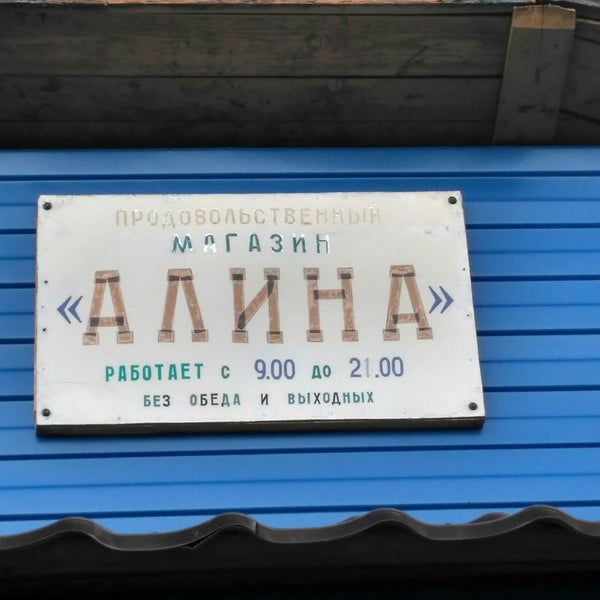 Алина Магазин Нижний Новгород Официальный Сайт