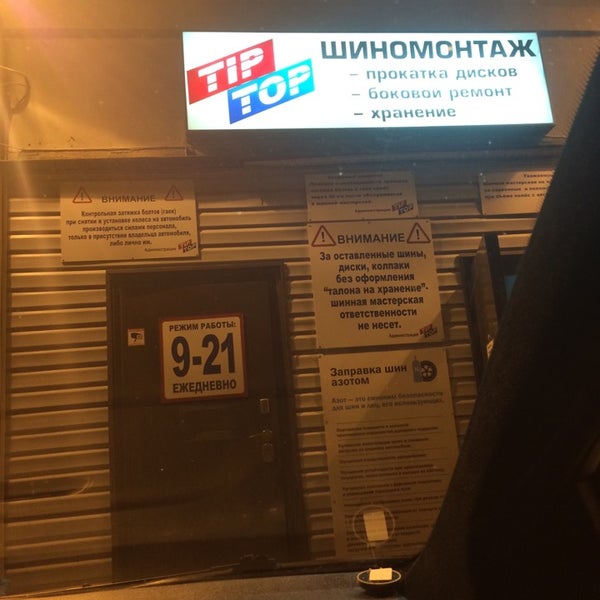 Шиномонтаж топ. Оригинальные вывески шиномонтаж. Тип топ шиномонтаж. Тип топ шиномонтаж. Оценка шиномонтажа 2022.
