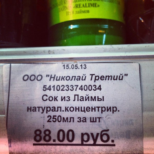 Николай 3 Магазин
