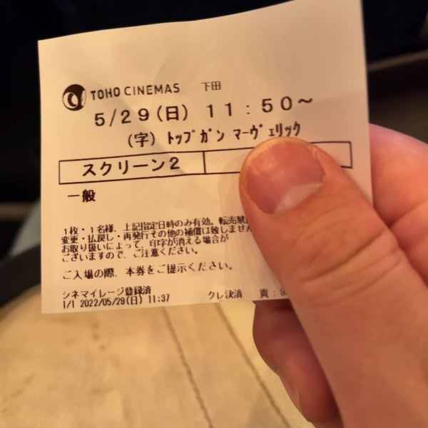 Tohoシネマズ おいらせ下田 おいらせ町 青森県