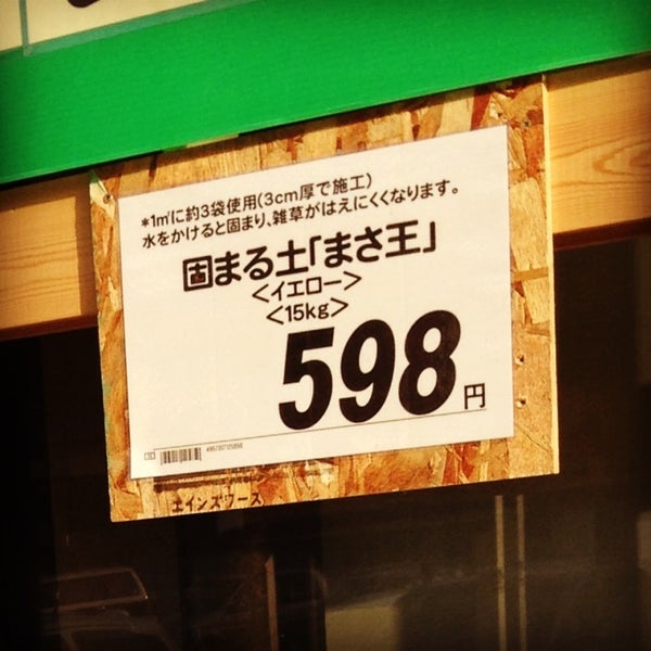 コメリホームセンター 大船渡店 大船渡市 Da Mobilya Ev Gerecleri Magazasi