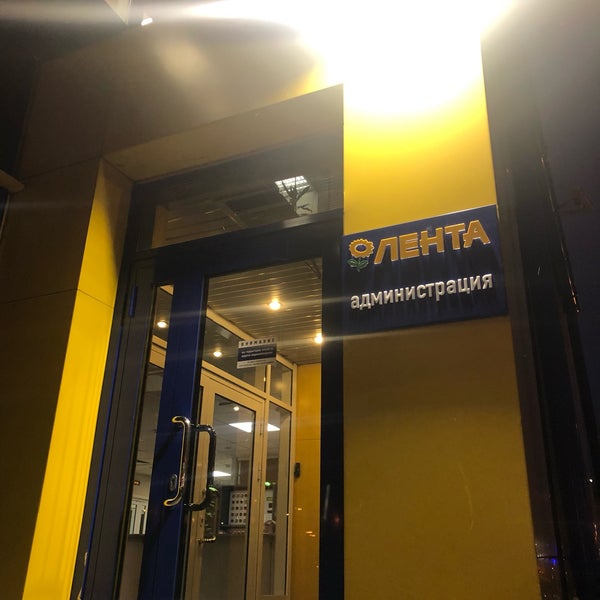 Магазин Лента Офис