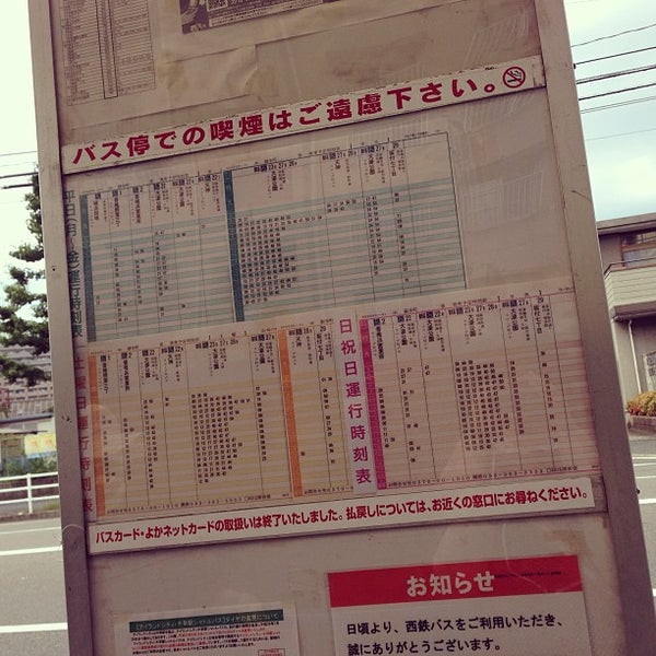 Photos At 御幸町バス停 福岡市 福岡県 Photos At 御幸町バス停 福岡市 福岡県