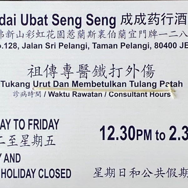 Photos at Kedai Ubat Seng Seng - Johor Bahru, Johor