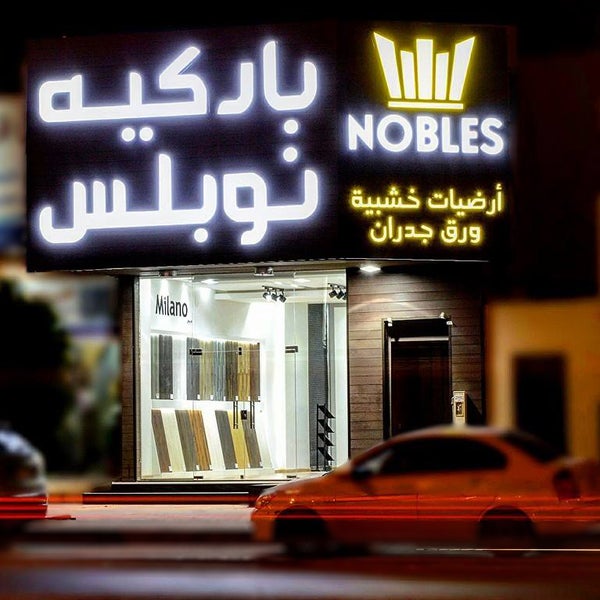 نوبلس اللغة العربية