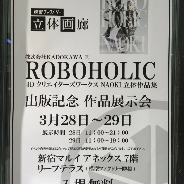 Foto Di 模型ファクトリー Adesso Chiuso 新宿区 東京都