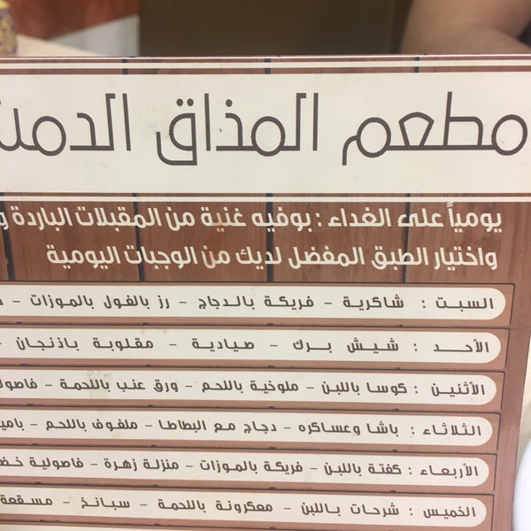 مطعم المذاق الدمشقي منيو 
