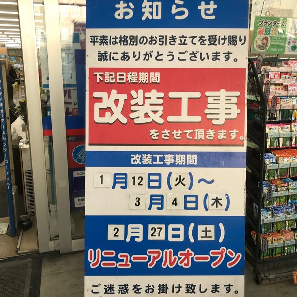 Photos At ホームセンター コーナン 江東深川店 Hardware Store In 江東区