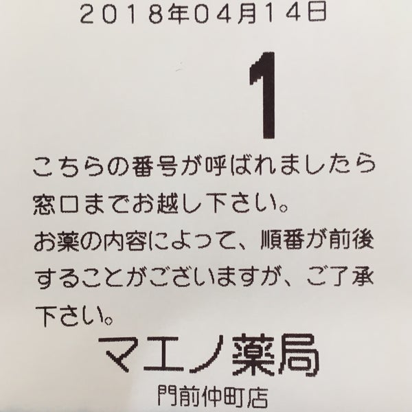 Photos At マエノ薬局 門前仲町店 Pharmacy In 深川