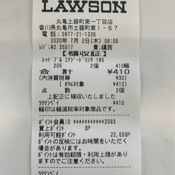 ローソン 丸亀土器町東一丁目店 Convenience Store In 丸亀市