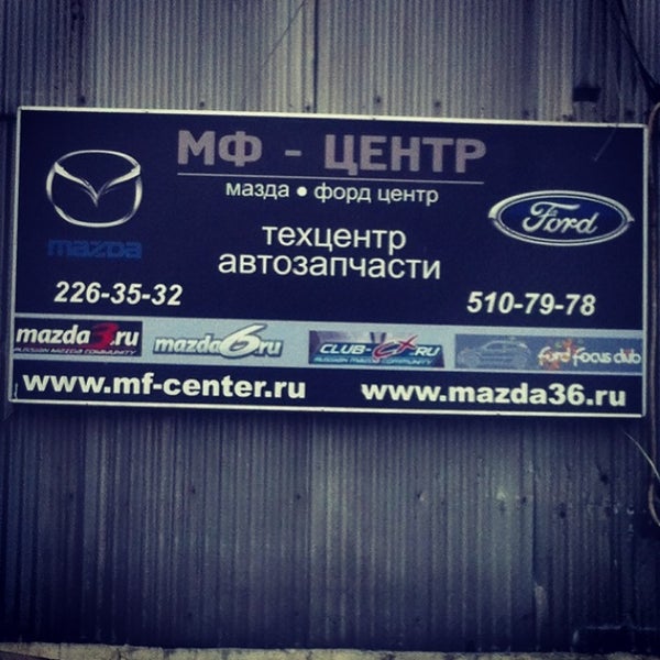 Магазин мазда форд. Улица дружбы 25 чехов. Магазин мазда форд. Магазин мазда форд. Магазин мазда форд.