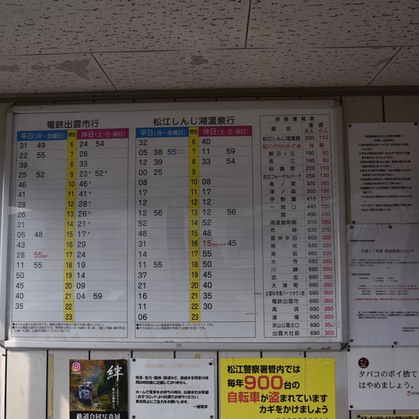 松江イングリッシュガーデン前駅 Matsue English Garden Mae Sta