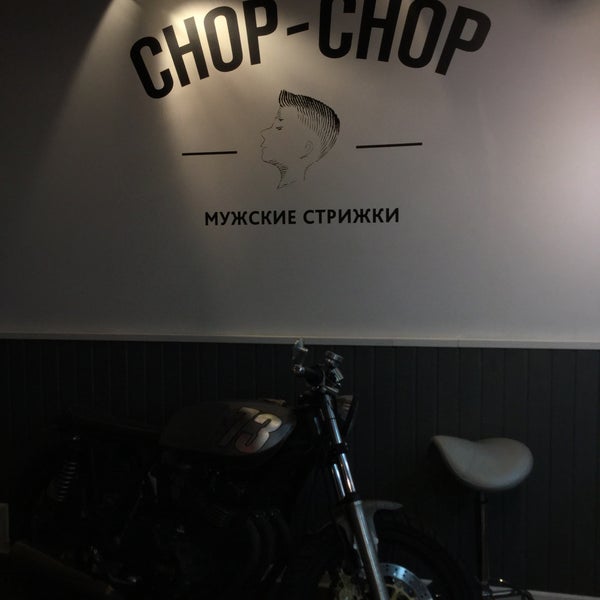 Photo prise au Chop-Chop par Александр В. le1/4/2016