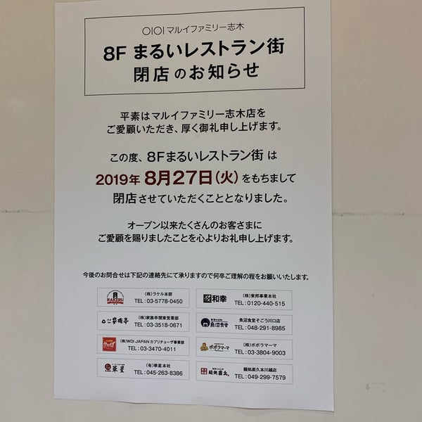 Fotos En マルイファミリー志木 Gran Tienda En 志木市