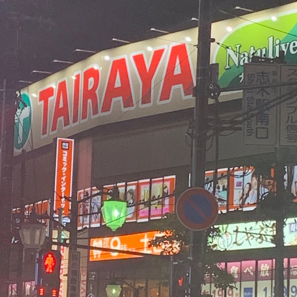 Photos At Tairaya 志木店 新座市 埼玉県