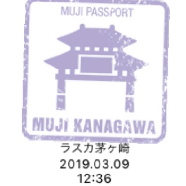 無印良品 茅ヶ崎 茅ヶ崎市 神奈川県