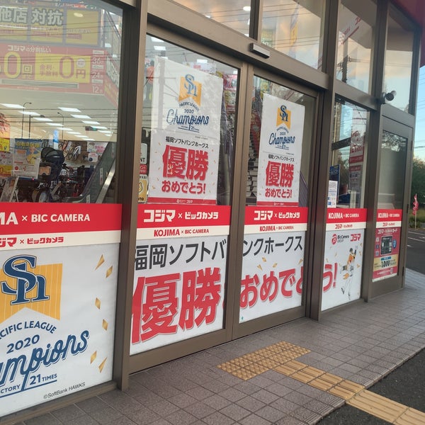 コジマ ビックカメラ 小倉店 1 Tip