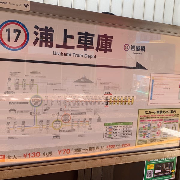 Photos At 浦上車庫電停 Urakami Tram Depot Sta Tram Station In 長崎市