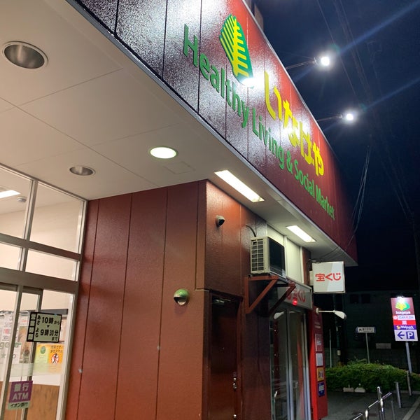 Fotos En いなげや 新座東店 185 Visitantes Fotos En いなげや 新座東店 185 Visitantes