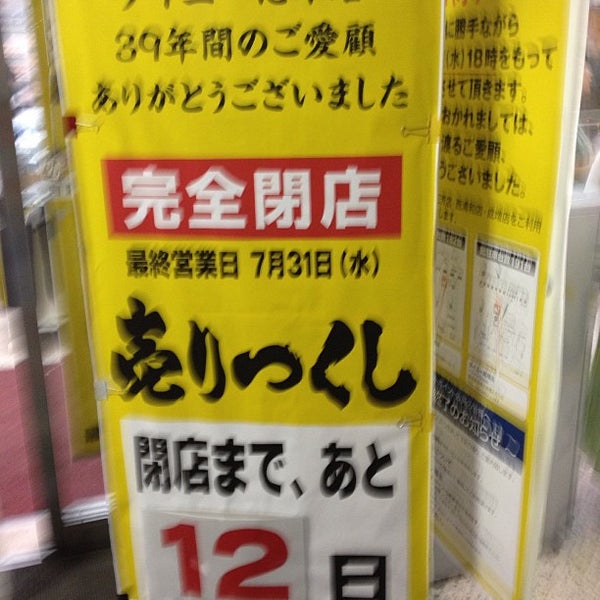 Photos At ダイエー 志木店 Now Closed 本町5 17 1
