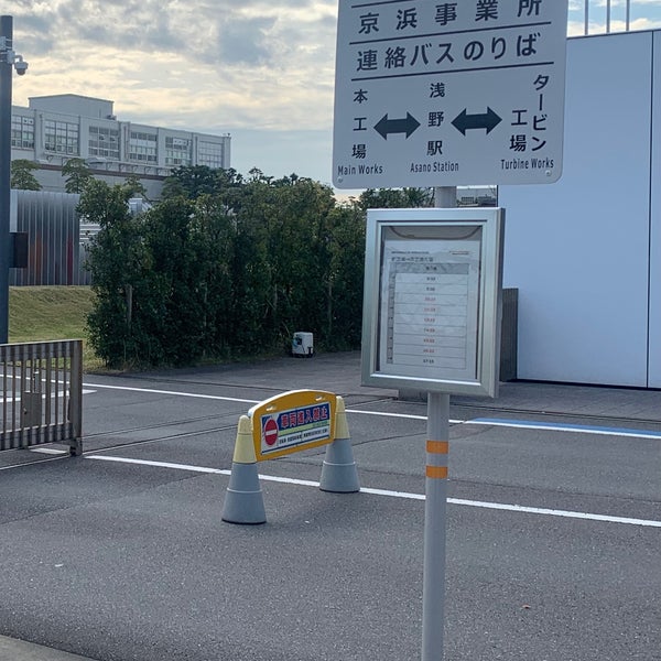 次での写真：東芝エネルギーシステムズ株式会社 京浜事業所 鶴見区 243人の訪問者 から 2個のTips 件
