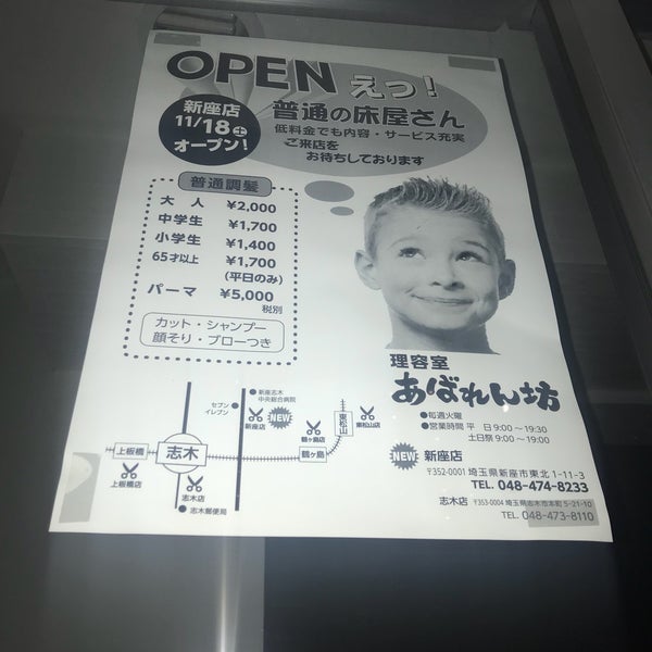 Photos At 理容室あばれん坊 新座店 Salon Barbershop In 新座市 Photos At 理容室あばれん坊 新座店 Salon Barbershop In 新座市