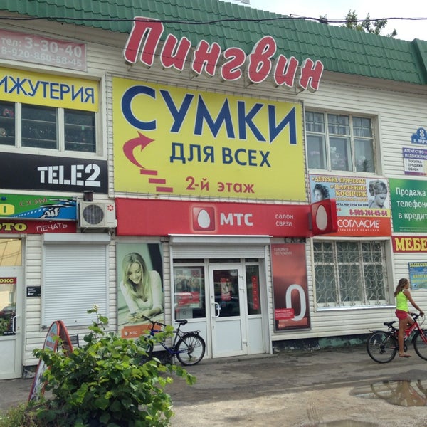 Мтс Магазин Брянск