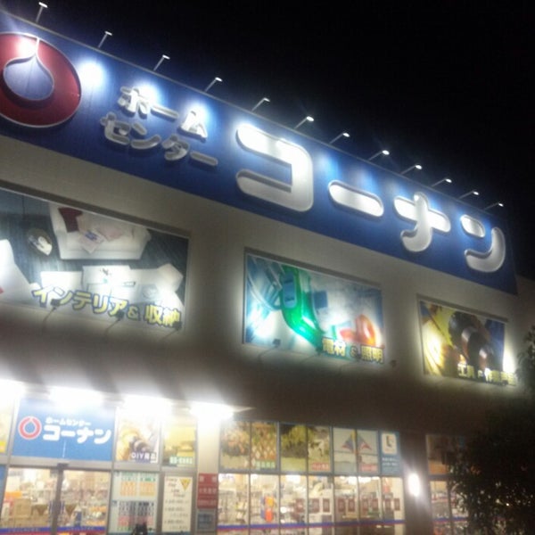 Fotos En ホームセンターコーナン 高知駅前店 1 Tip De 280 Visitantes