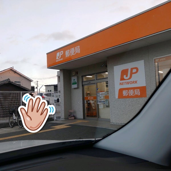 姫路西中島郵便局 6 Visitors