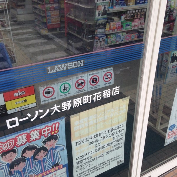 Photos At ローソン 大野原町花稲店 観音寺市 香川県 Photos At ローソン 大野原町花稲店 観音寺市 香川県