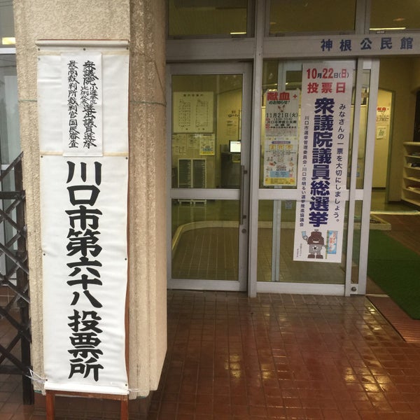Photos At 川口市立神根公民館 神戸29 Photos At 川口市立神根公民館 神戸29