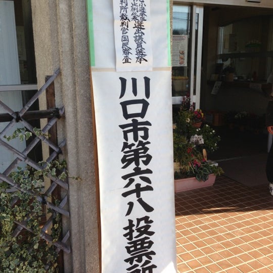 Photos At 川口市立神根公民館 神戸29 Photos At 川口市立神根公民館 神戸29