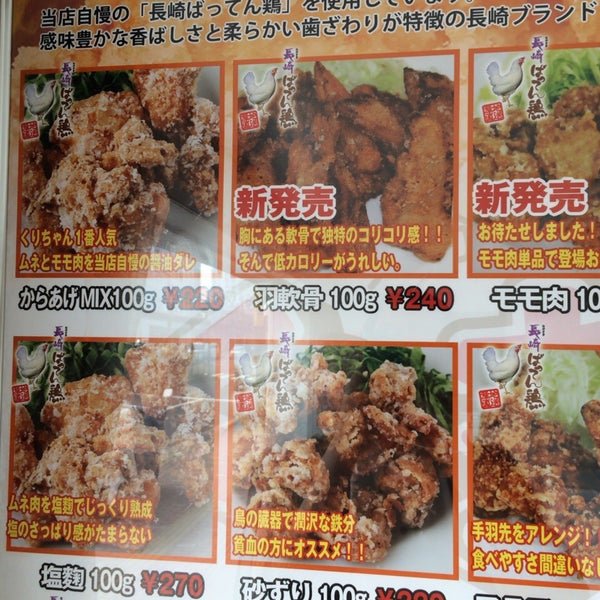 中津からあげ くりちゃん 住吉店 - 家野町6-10u0027da fotoğraflar