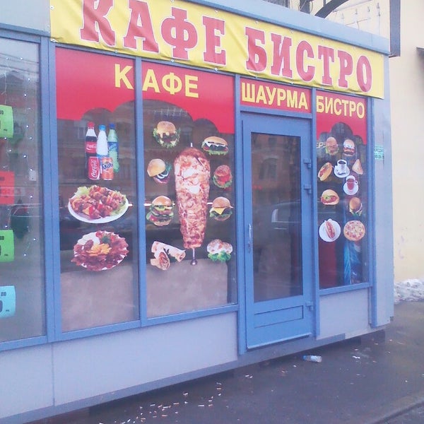 Шаверма шаурма карта