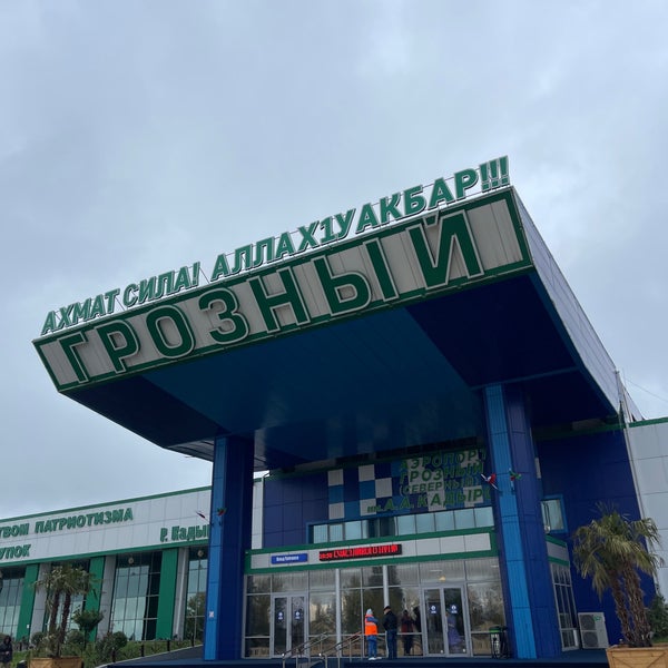 Международный аэропорт Грозный. Аэропорт Чечни. Аэропорт грозного прилет