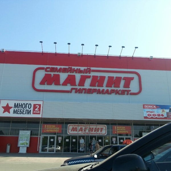 Магнит, +7 842 354-93-32, пр. Ленина, 39А, Димитровград, Ульяновская обл., Росси Гипермаркет магнит димитровград график работы Гипермаркет магнит димитровград график работы Гипермаркет магнит димитровград график работы Гипермаркет "Магнит" - 5 tips