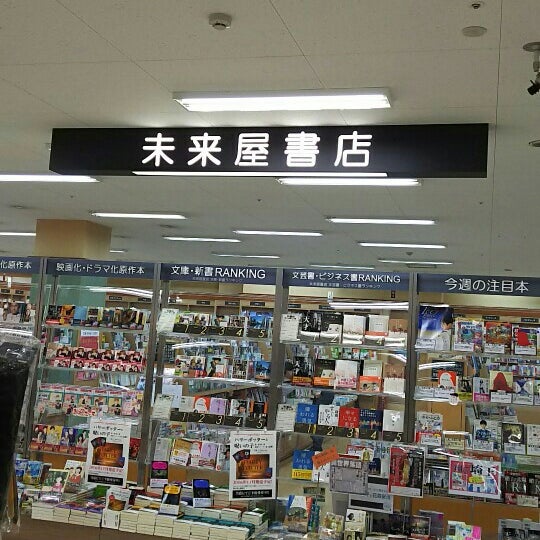 未来屋書店 Bookstore 未来屋書店 Bookstore