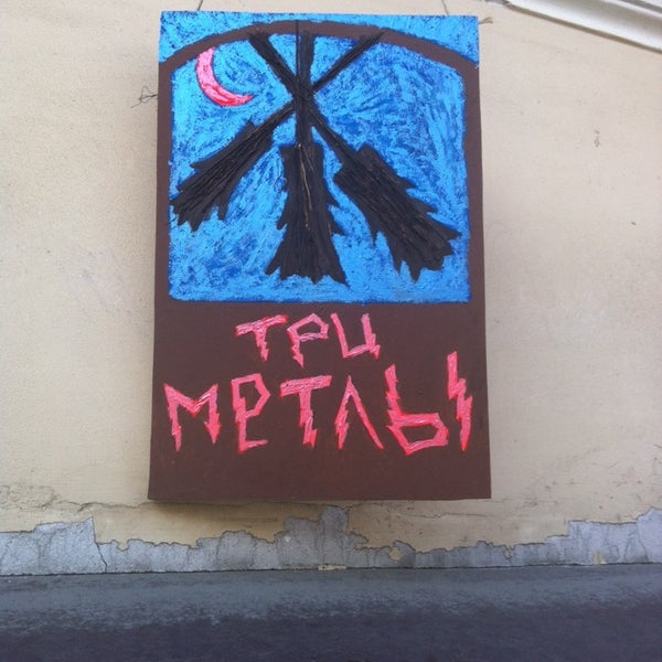 Кафе три метлы в санкт петербурге