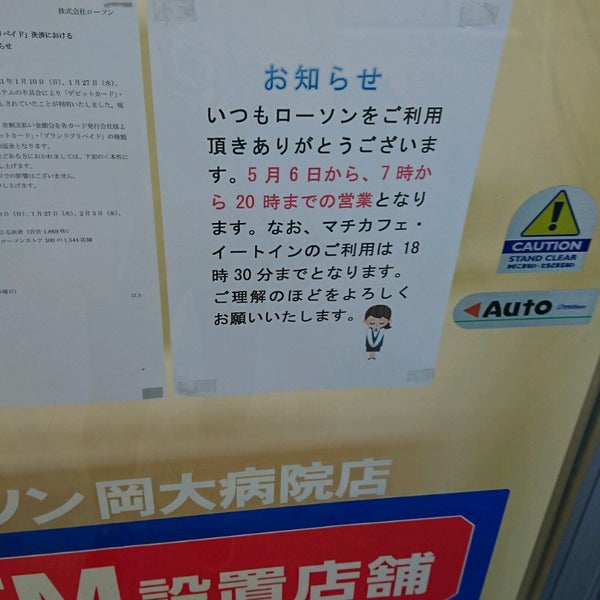 Photos At ローソン 岡大病院店 岡山市 岡山県