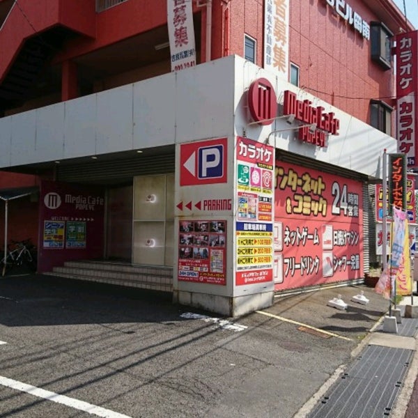 Photos At メディアカフェポパイ 岡南店 Now Closed Gaming Cafe In 岡山市南区