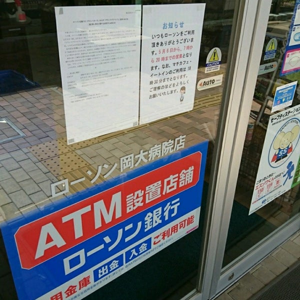 Fotos En ローソン 岡大病院店 岡山市 岡山県 Fotos En ローソン 岡大病院店 岡山市 岡山県