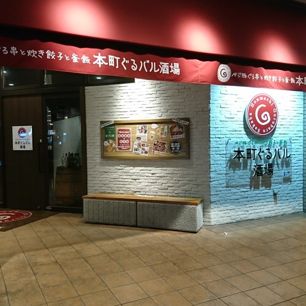 Photos At 本町ぐるバル酒場 岡山市 岡山県 Photos At 本町ぐるバル酒場 岡山市 岡山県