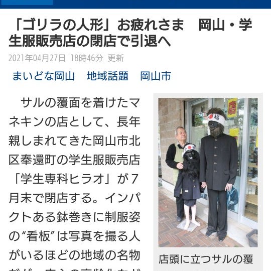 学生専科ヒラオ Adesso Chiuso Okayama 岡山県