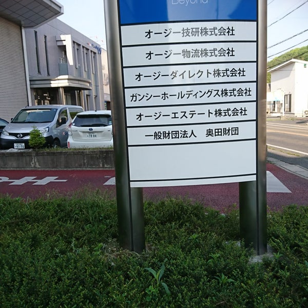 Og Giken Co Ltd オージー技研 Office In 岡山市