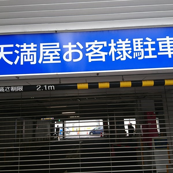 天満屋 岡山店 駐車場 35 Visitors
