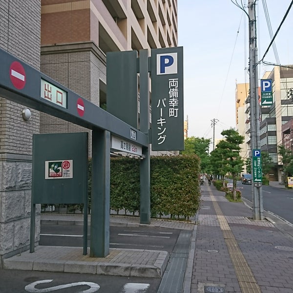 両備幸町パーキング 駐車場